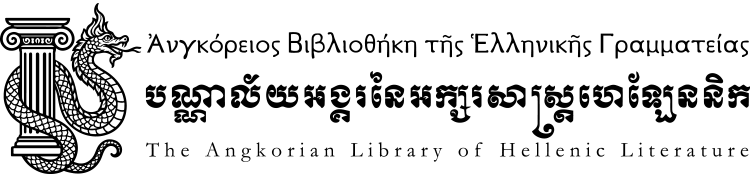 Angkorian Hellenic Logo